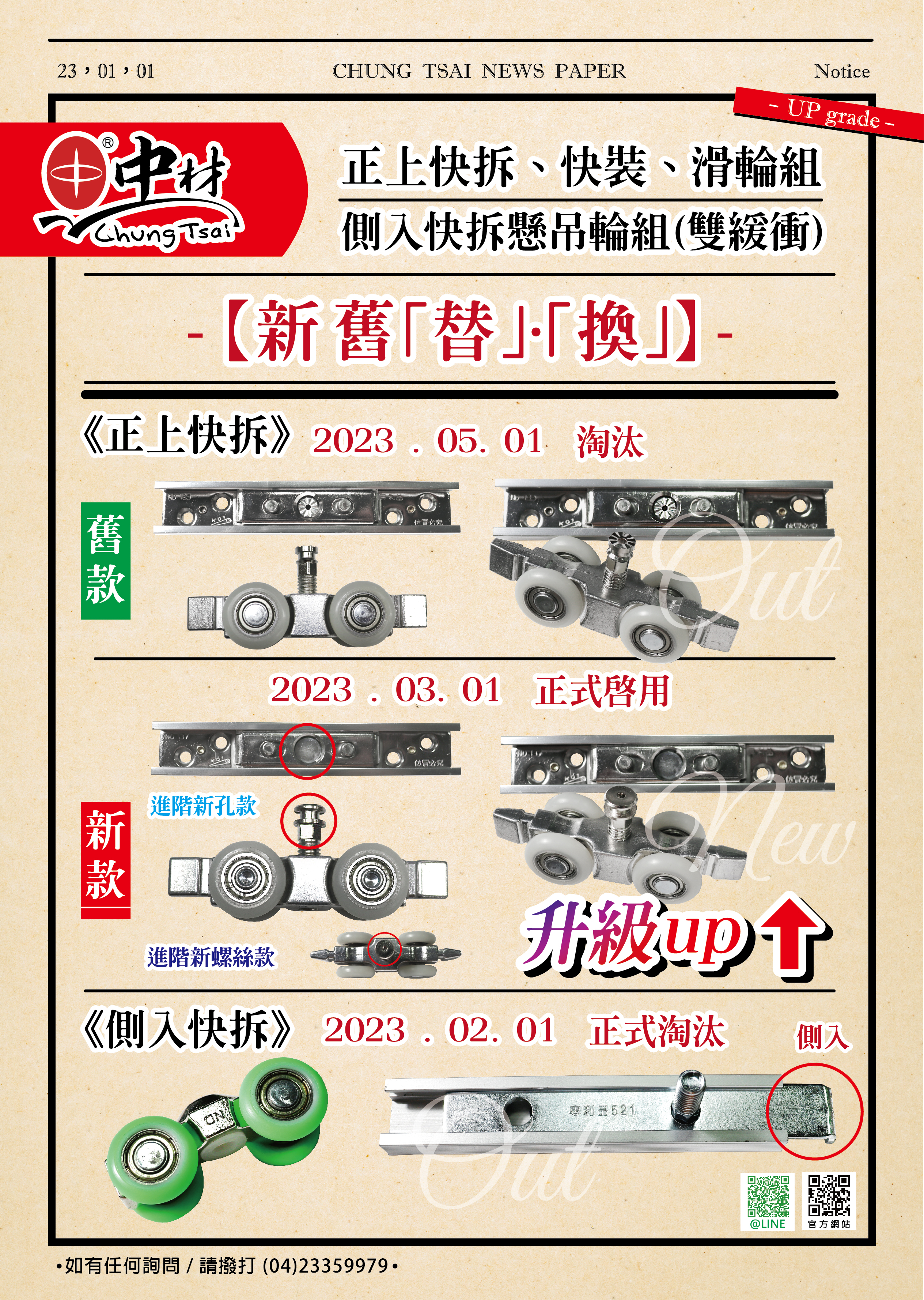 【FOCUS 商品報】正上.測入 快拆快裝 滑輪組 新舊替換